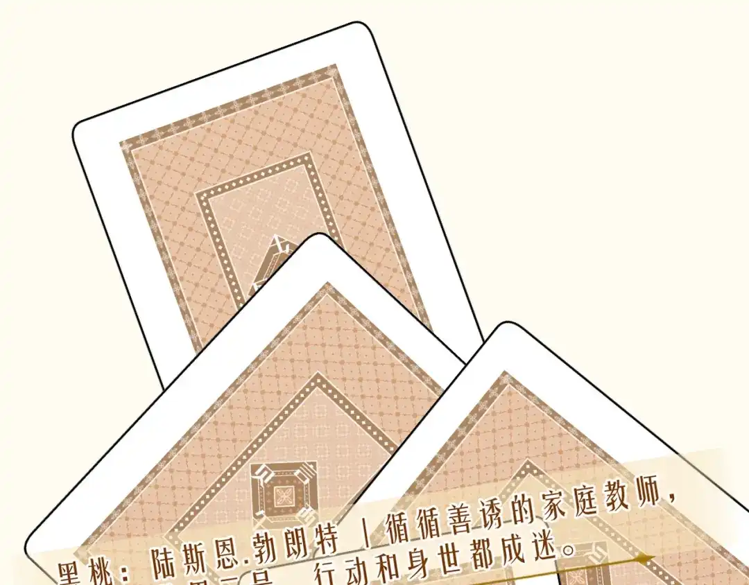 《玛丽不能苏》序章一 命运齿轮 第64页