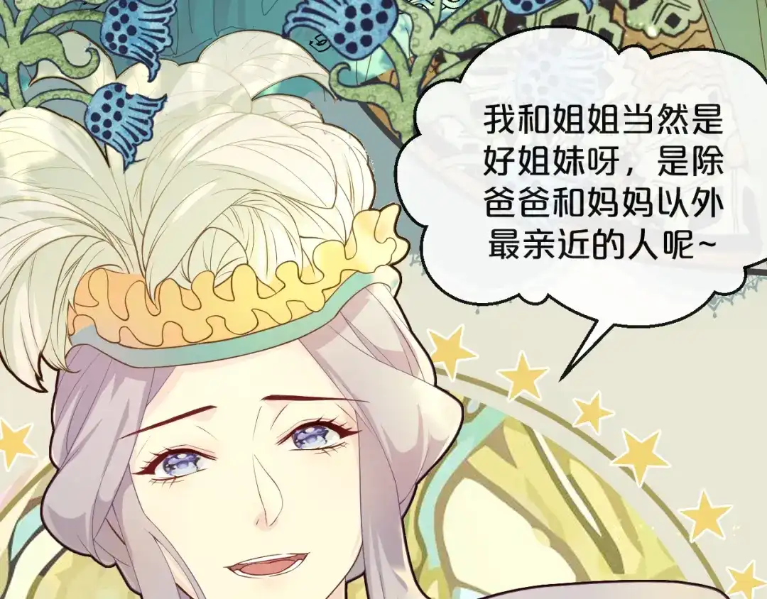《玛丽不能苏》序章一 命运齿轮 第45页