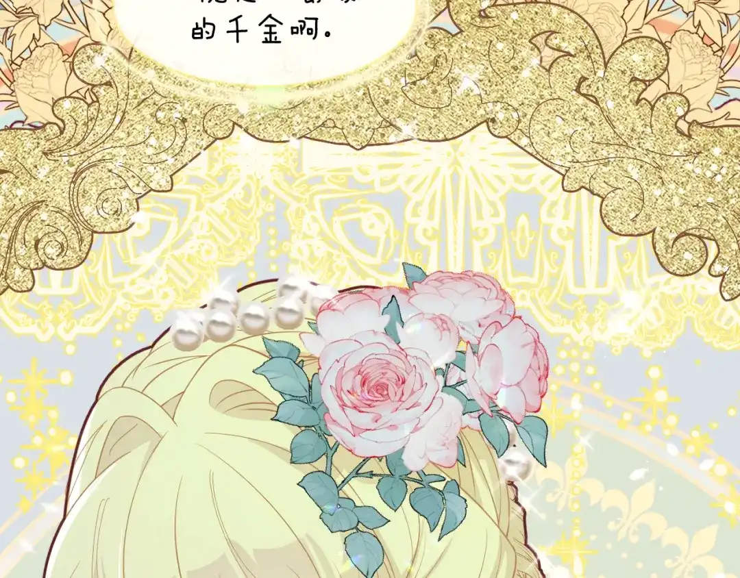 《玛丽不能苏》序章一 命运齿轮 第25页