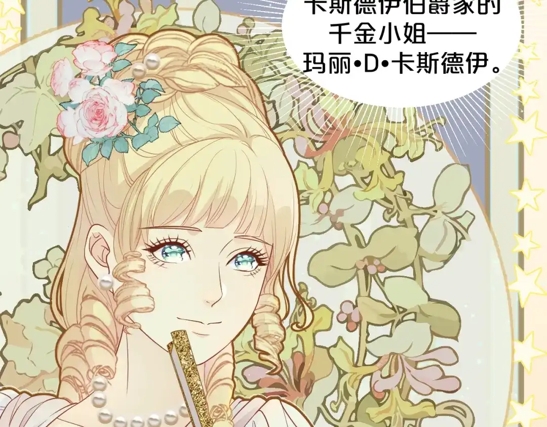 《玛丽不能苏》序章一 命运齿轮 第18页