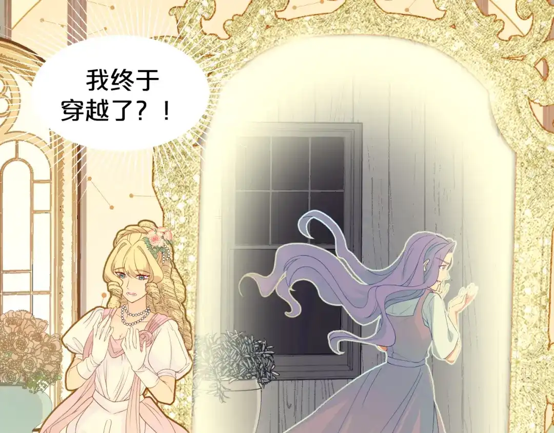 《玛丽不能苏》序章一 命运齿轮 第14页