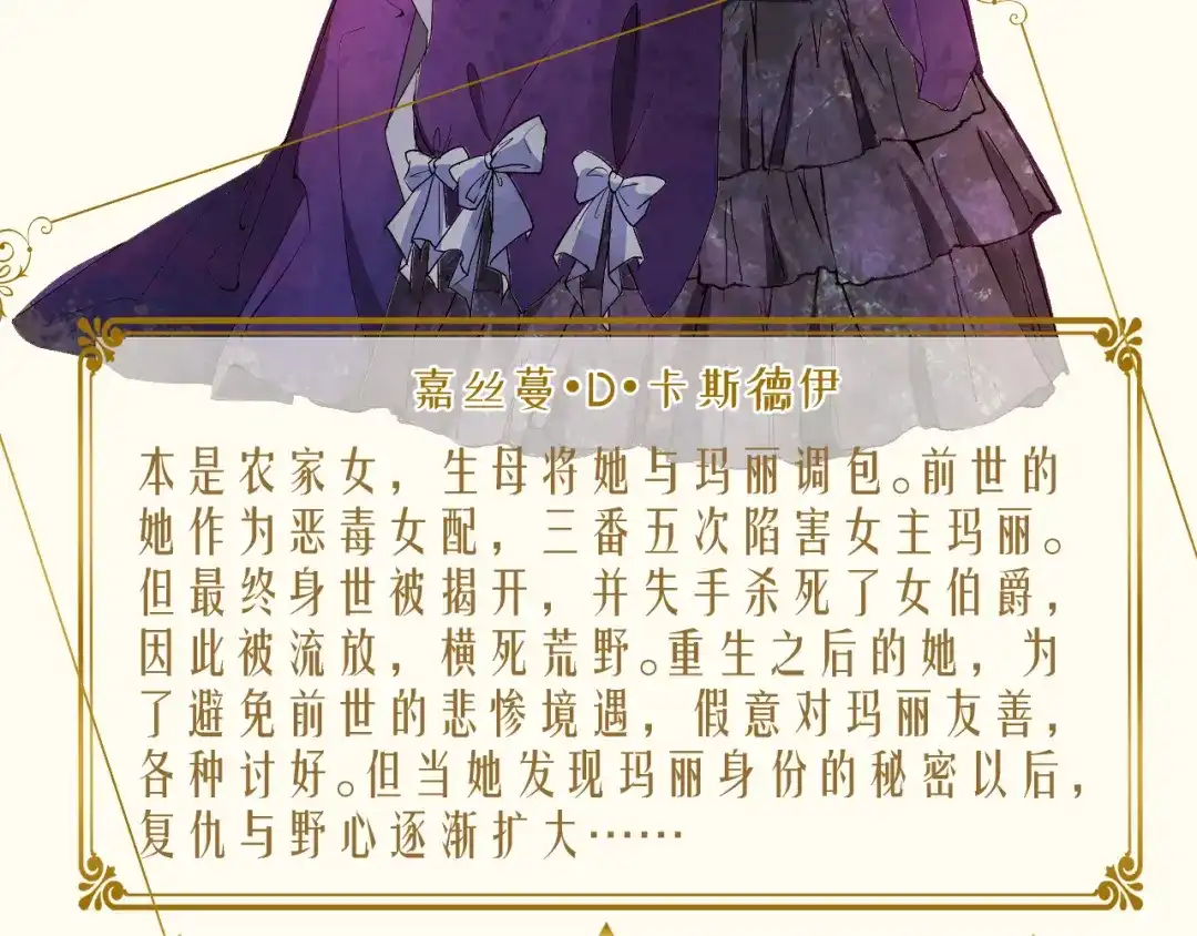 《玛丽不能苏》序章一 命运齿轮 第59页