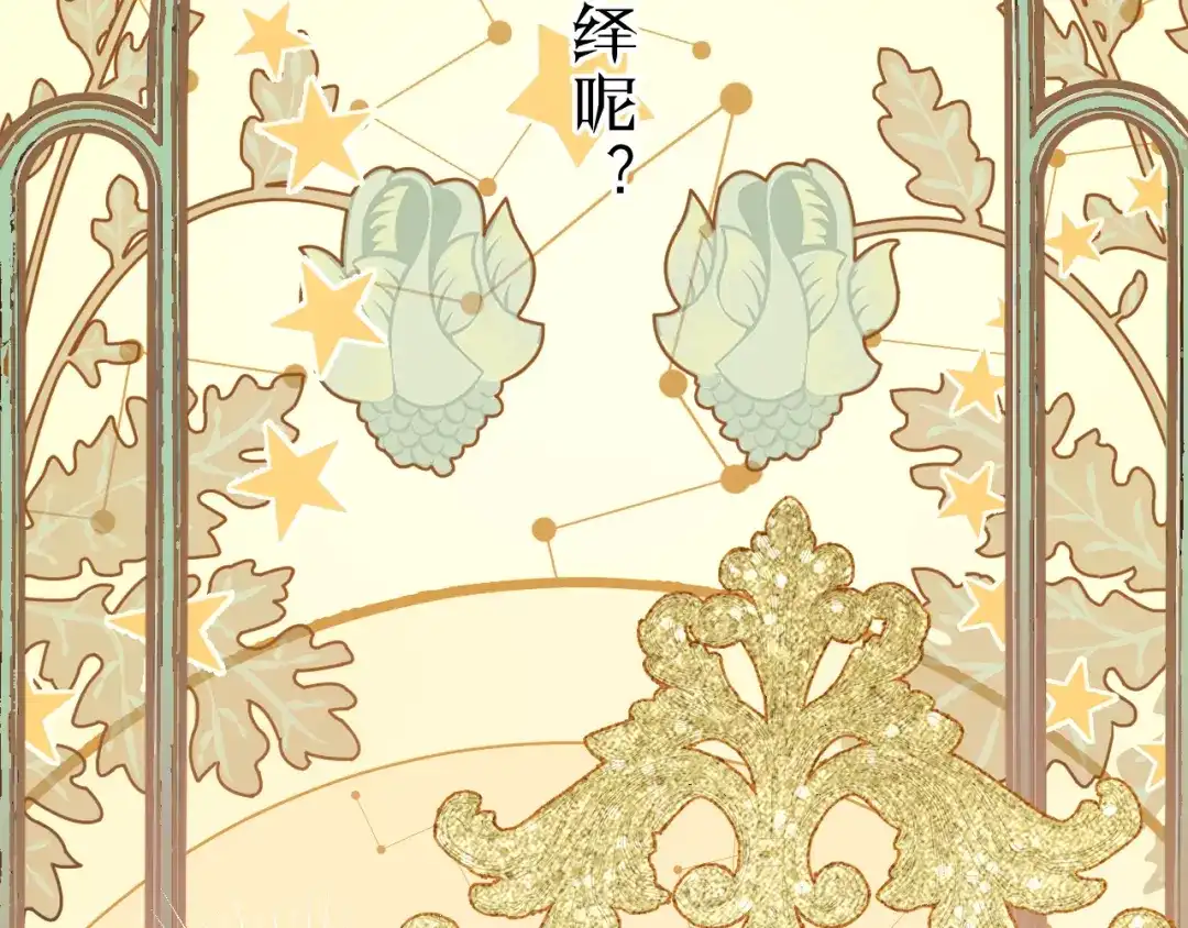《玛丽不能苏》序章一 命运齿轮 第13页