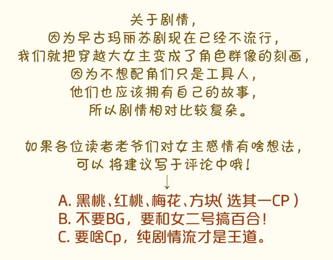 《玛丽不能苏》序章一 命运齿轮 第72页