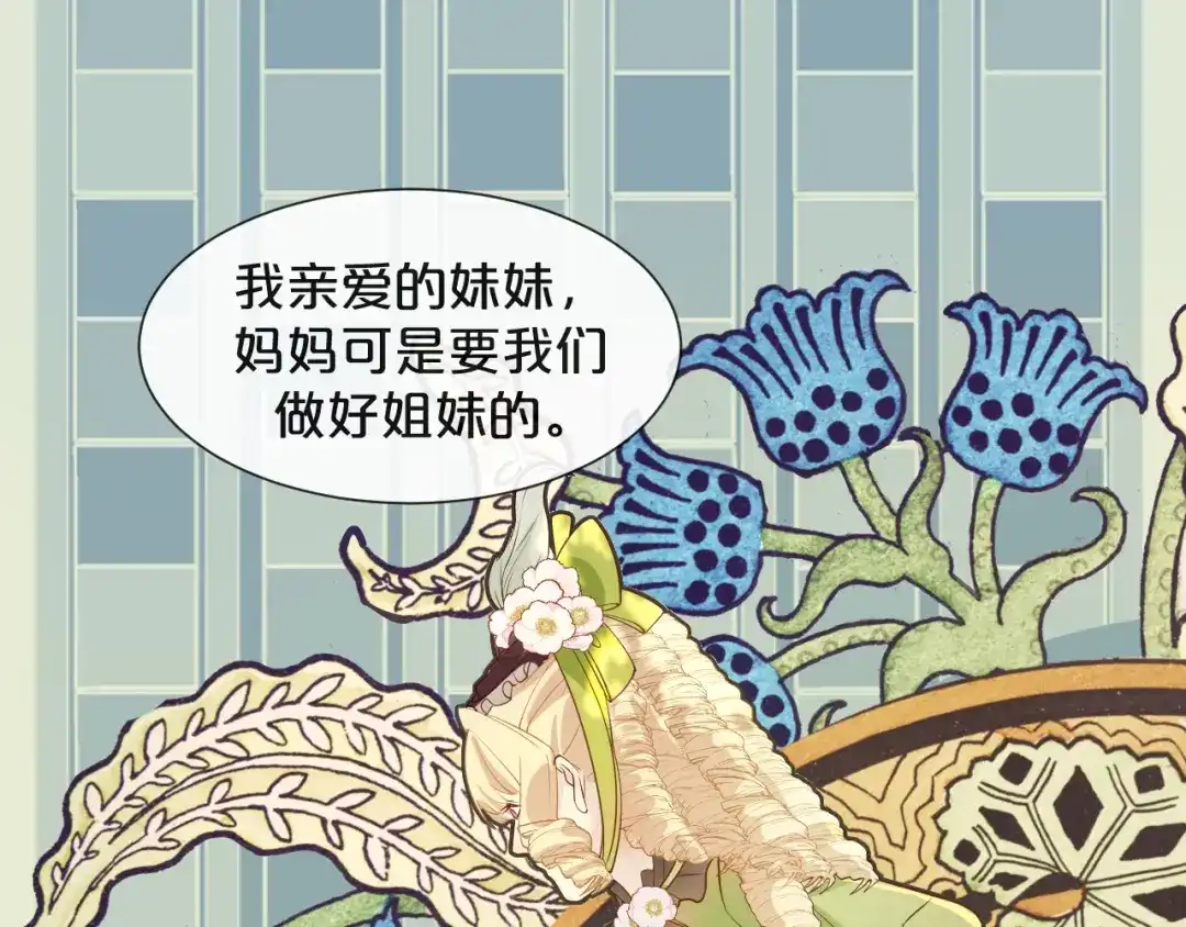 《玛丽不能苏》序章一 命运齿轮 第43页