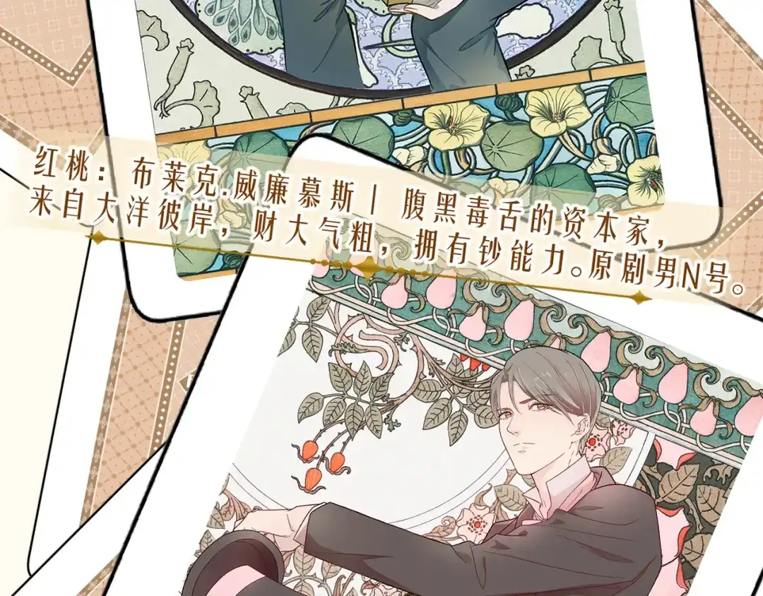 《玛丽不能苏》序章一 命运齿轮 第66页