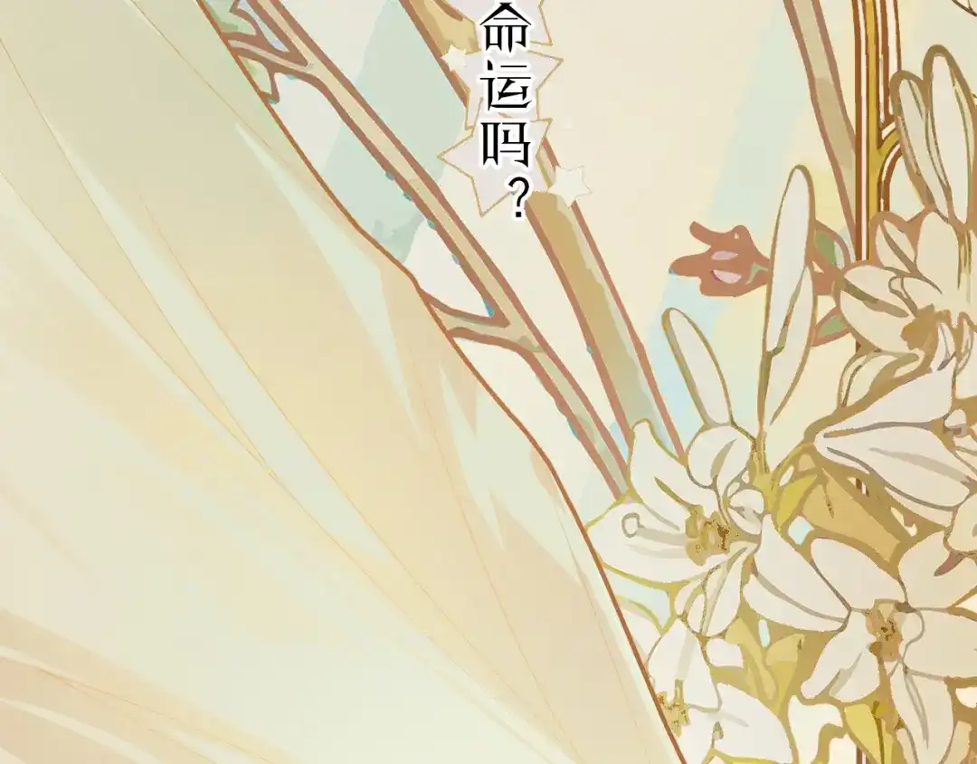 《玛丽不能苏》序章一 命运齿轮 第5页