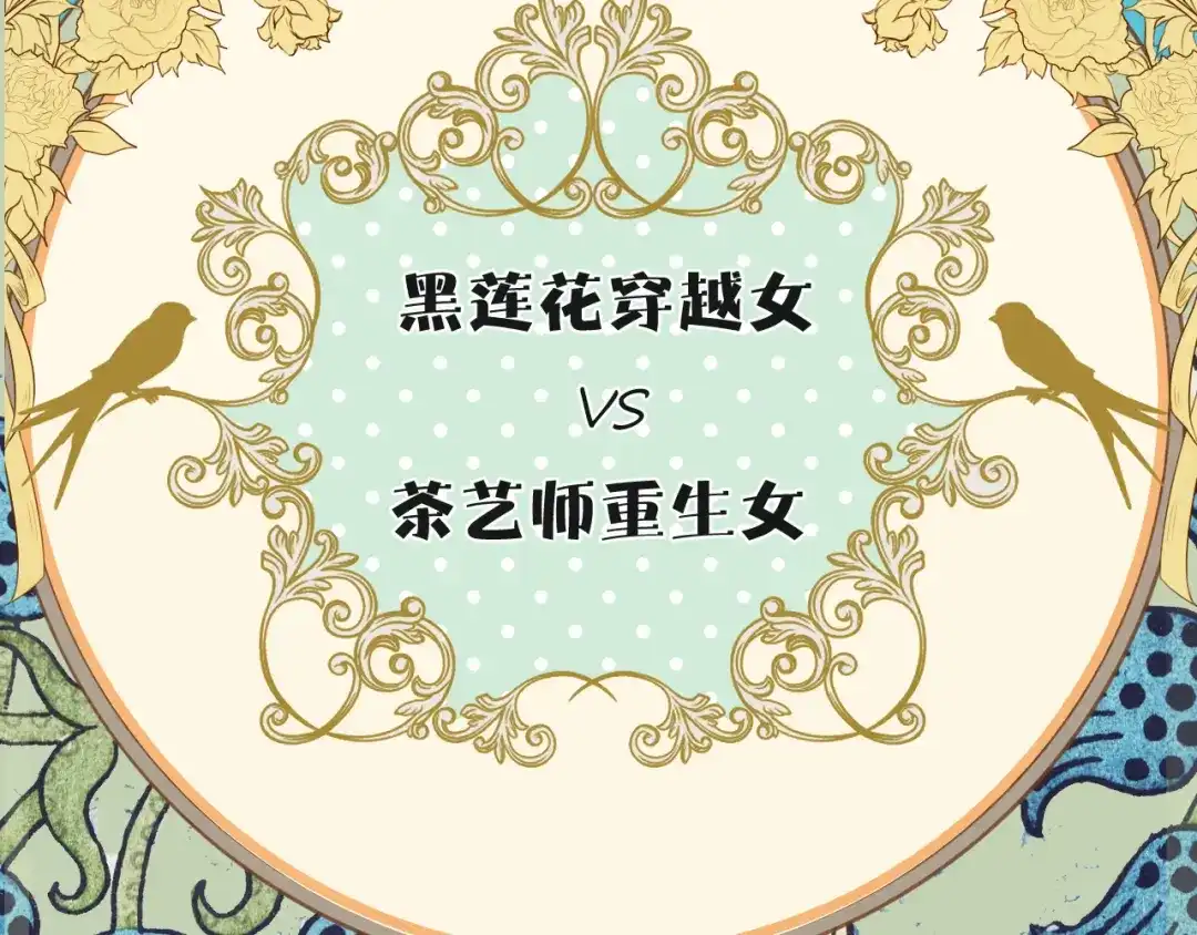 《玛丽不能苏》序章一 命运齿轮 第52页