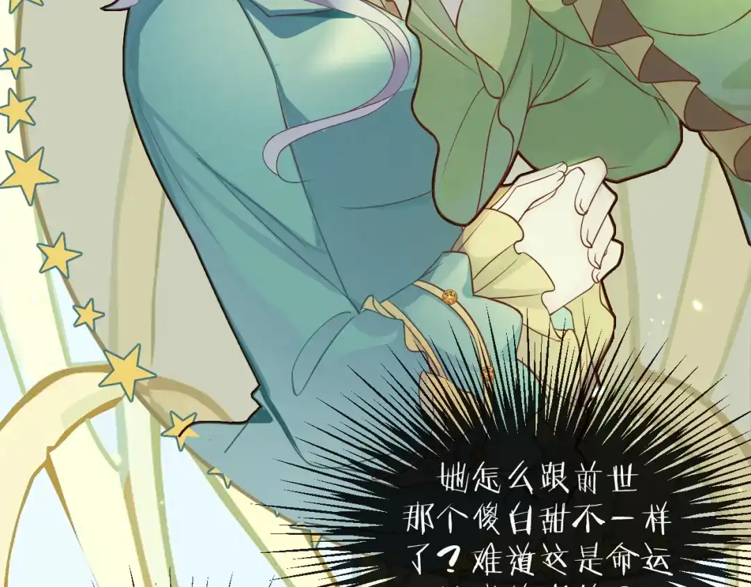 《玛丽不能苏》序章一 命运齿轮 第48页