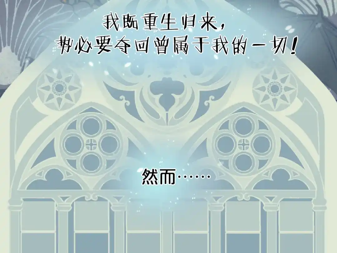 《玛丽不能苏》序章一 命运齿轮 第42页