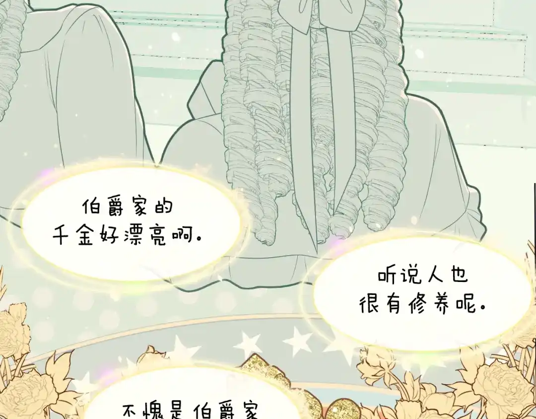 《玛丽不能苏》序章一 命运齿轮 第24页
