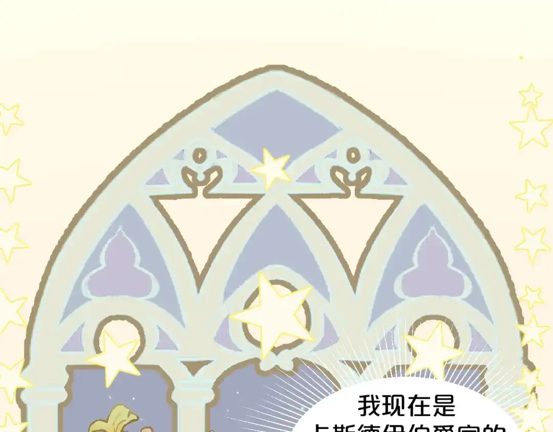 《玛丽不能苏》序章一 命运齿轮 第17页