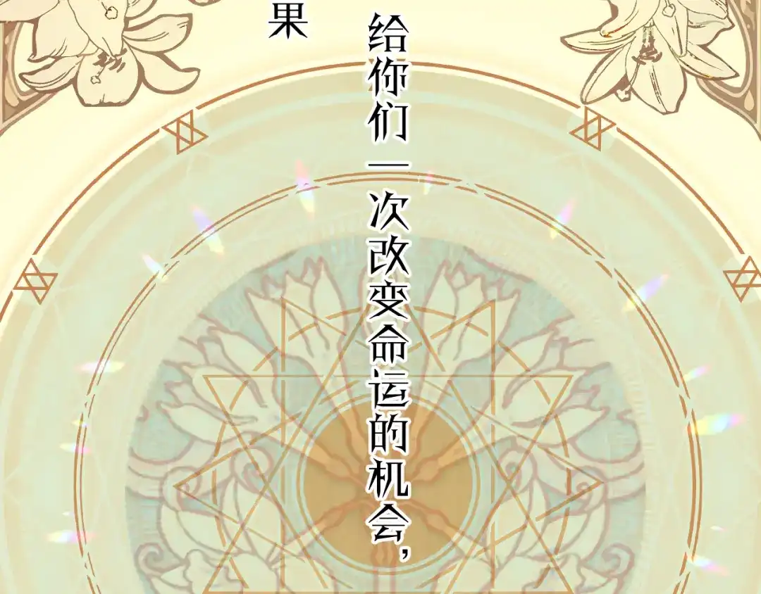 《玛丽不能苏》序章一 命运齿轮 第11页