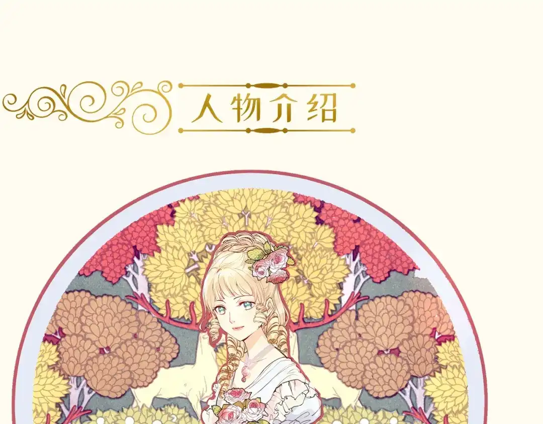 《玛丽不能苏》序章一 命运齿轮 第55页