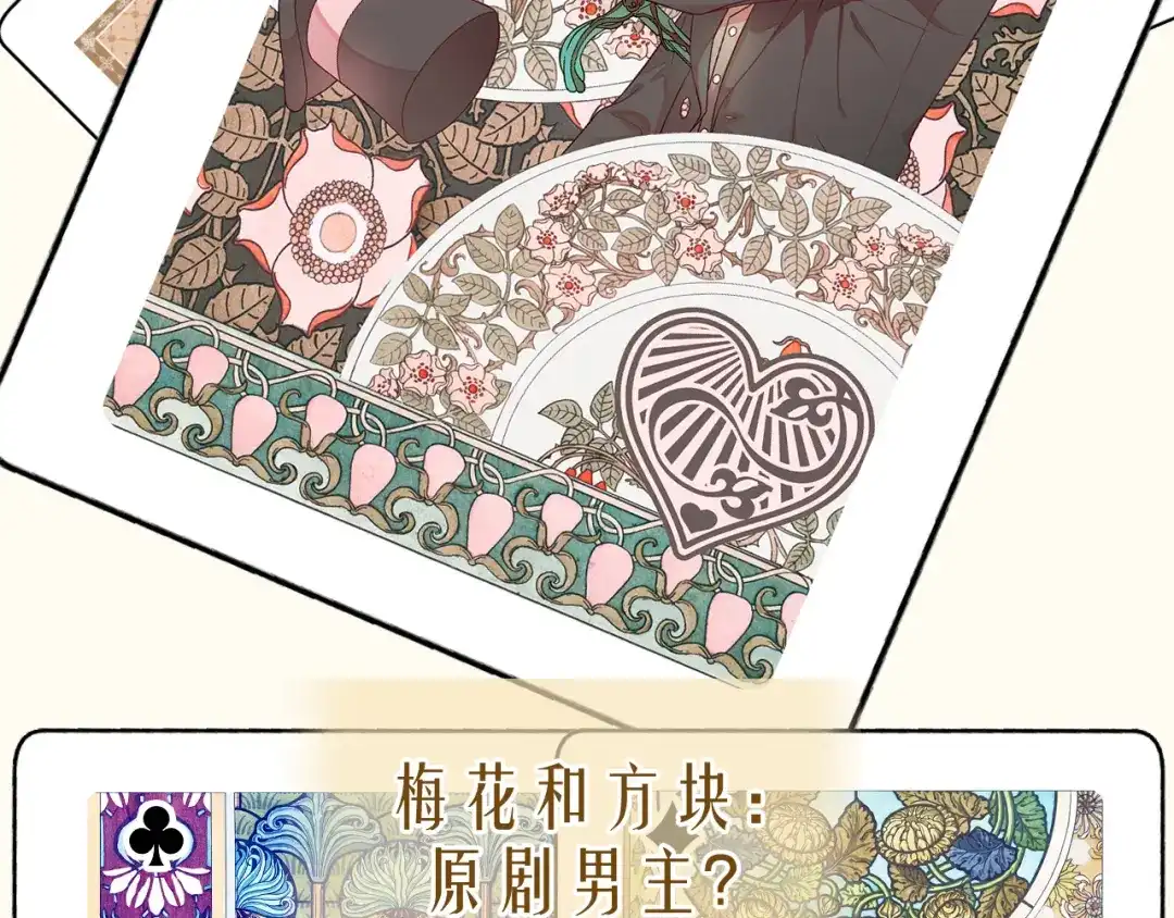 《玛丽不能苏》序章一 命运齿轮 第67页