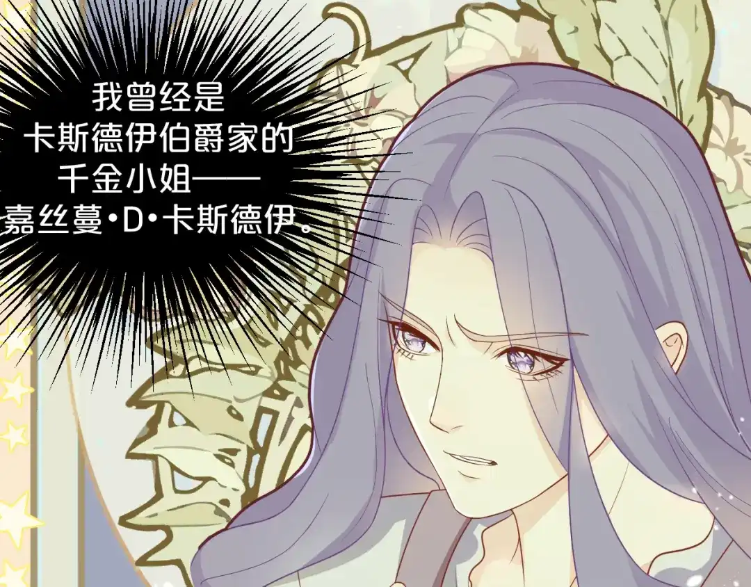 《玛丽不能苏》序章一 命运齿轮 第20页