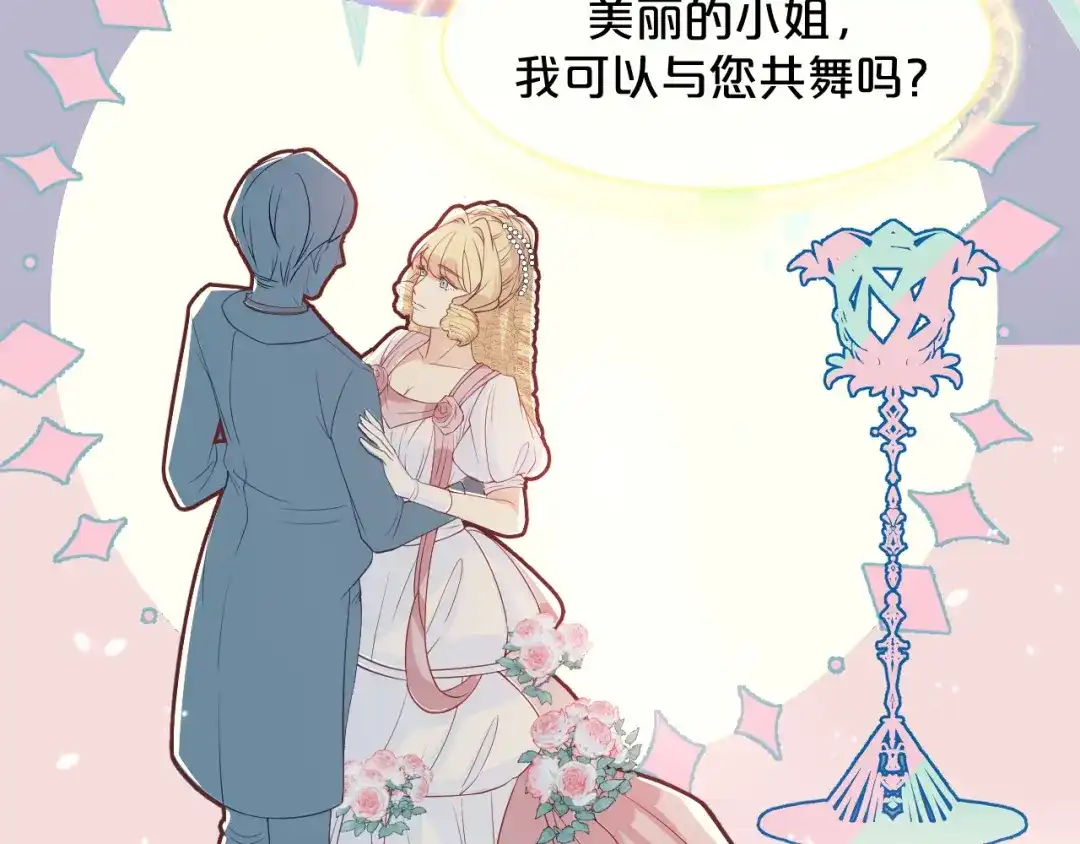《玛丽不能苏》序章一 命运齿轮 第33页
