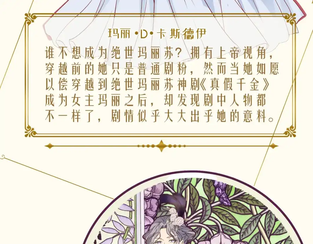 《玛丽不能苏》序章一 命运齿轮 第57页