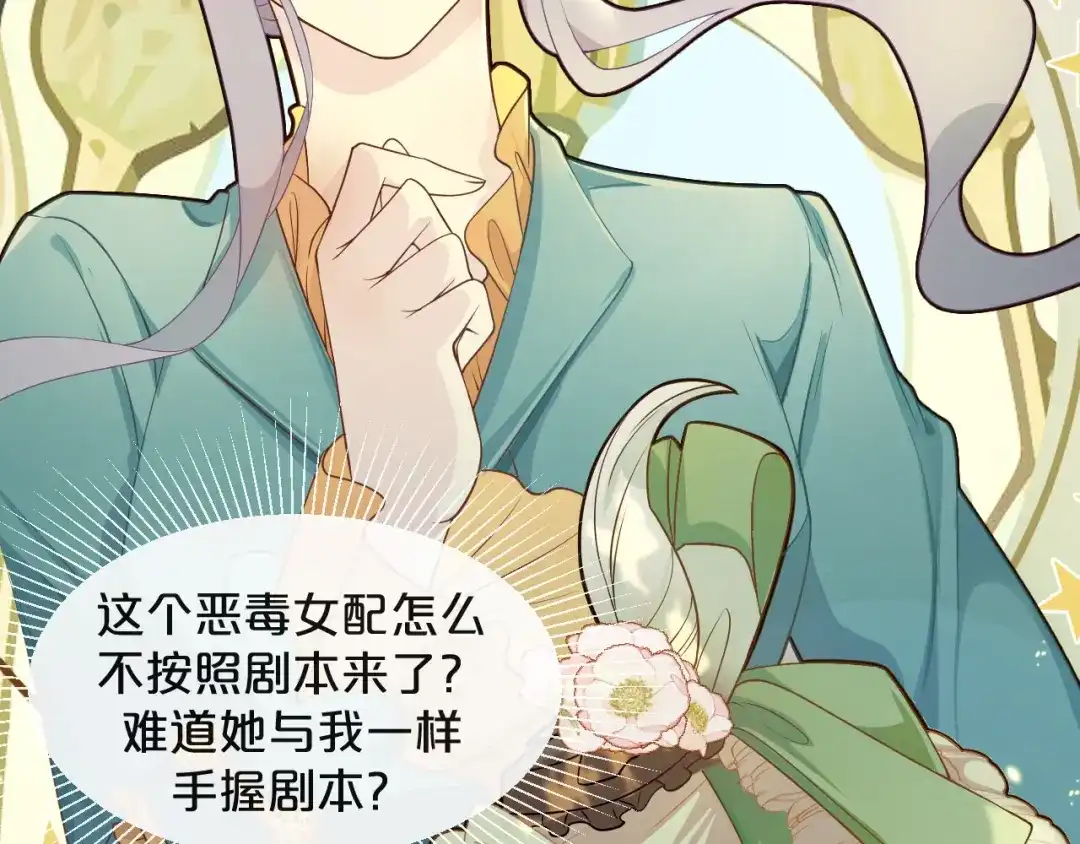 《玛丽不能苏》序章一 命运齿轮 第46页