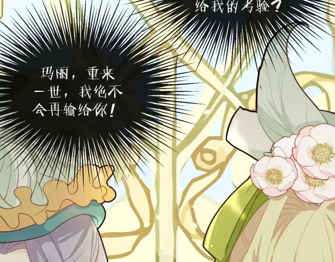 《玛丽不能苏》序章一 命运齿轮 第49页