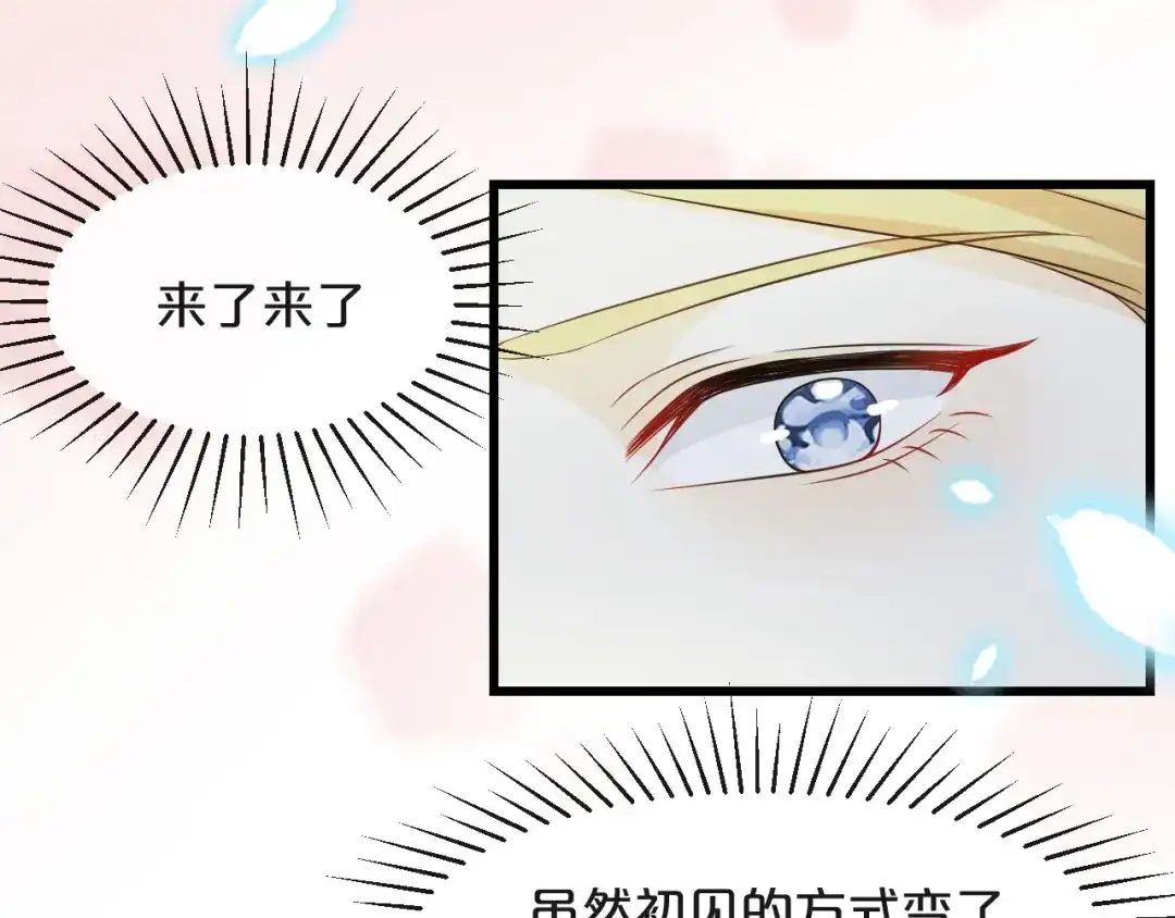 《玛丽不能苏》第8话 德特里希 第67页