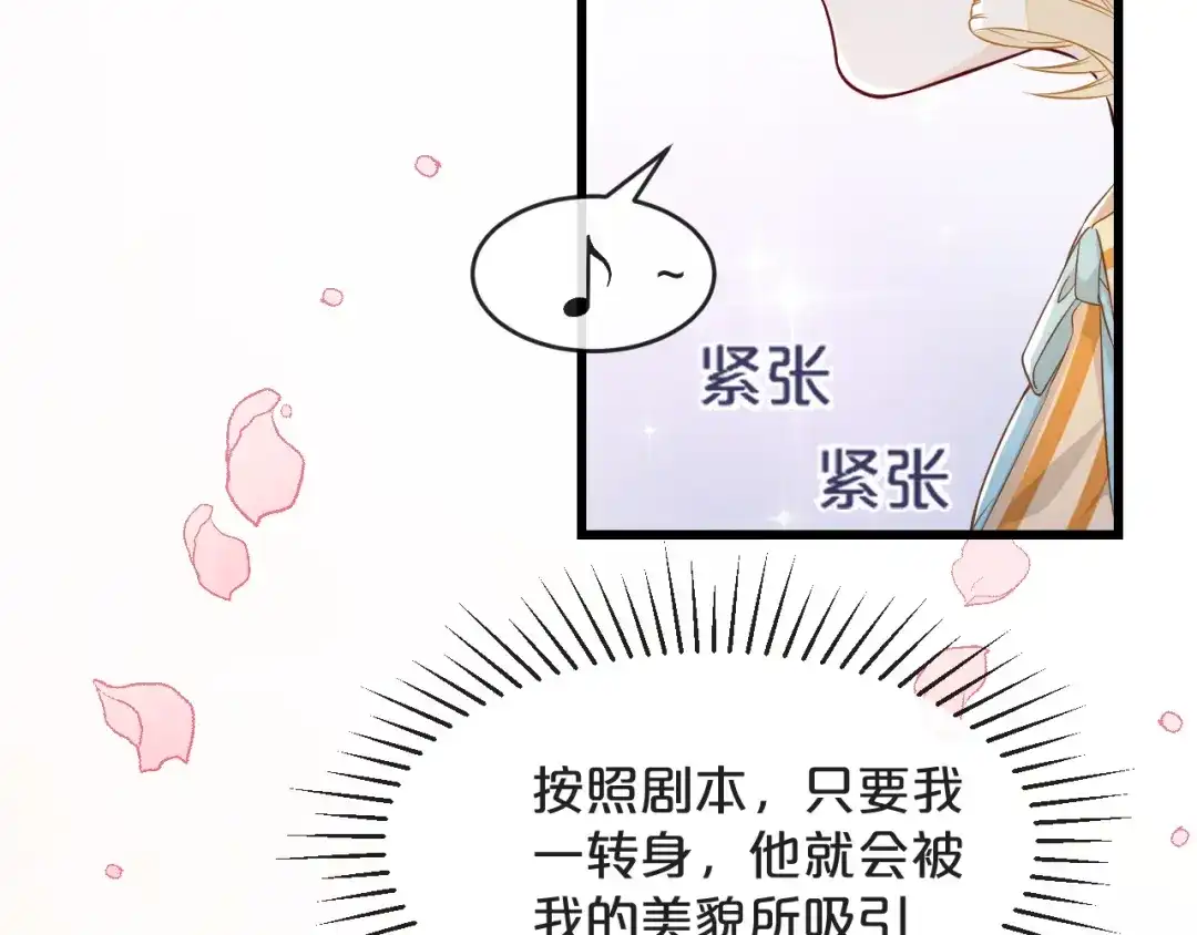 《玛丽不能苏》第8话 德特里希 第53页
