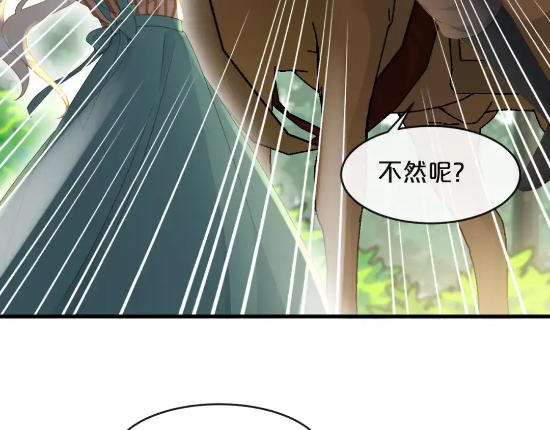 《玛丽不能苏》第8话 德特里希 第77页
