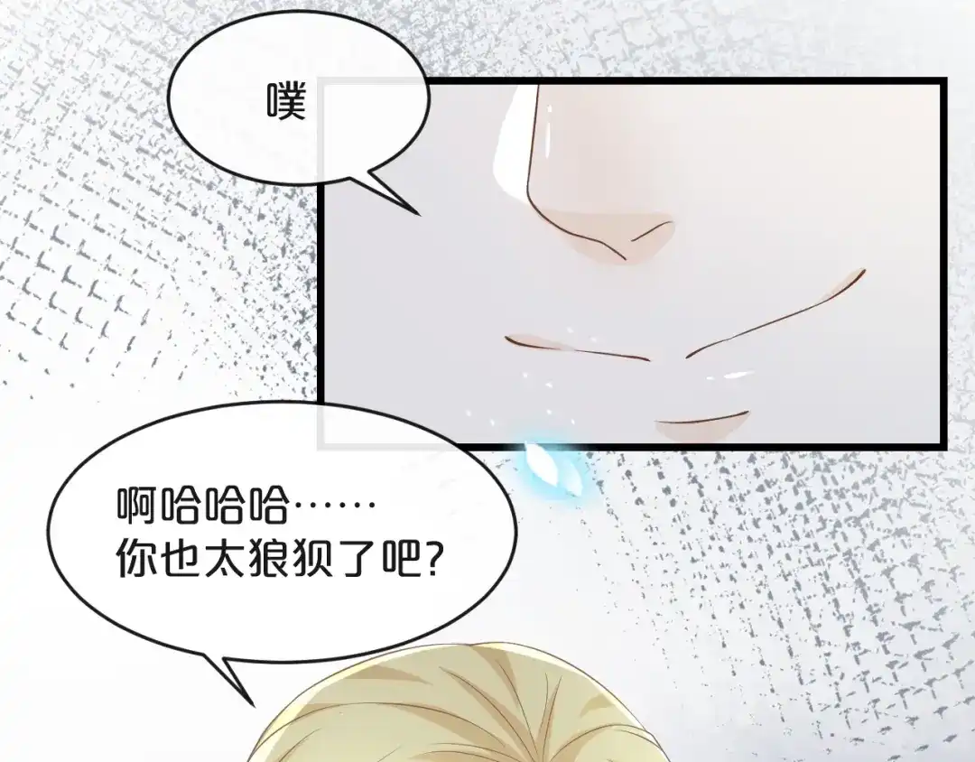 《玛丽不能苏》第8话 德特里希 第69页