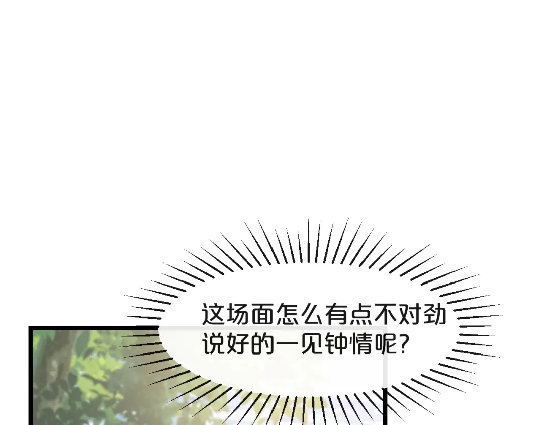 《玛丽不能苏》第8话 德特里希 第72页