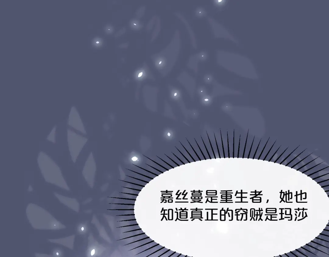 《玛丽不能苏》第8话 德特里希 第131页