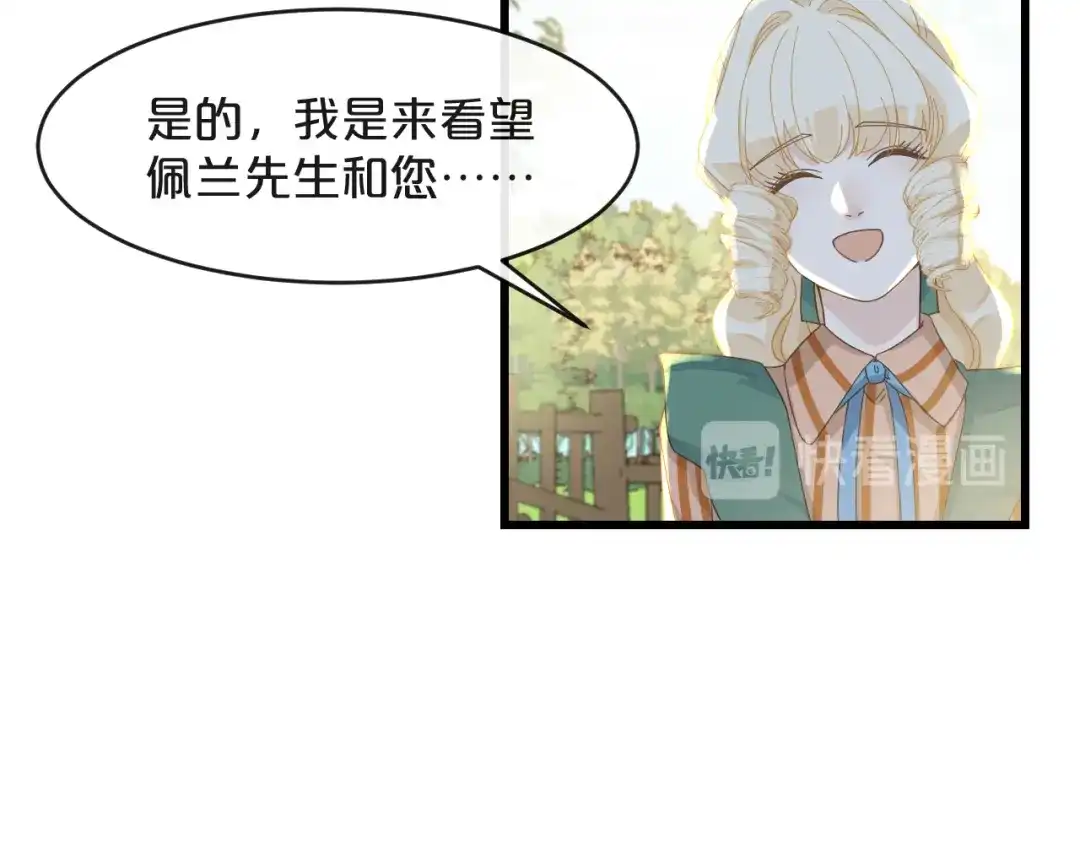 《玛丽不能苏》第8话 德特里希 第101页