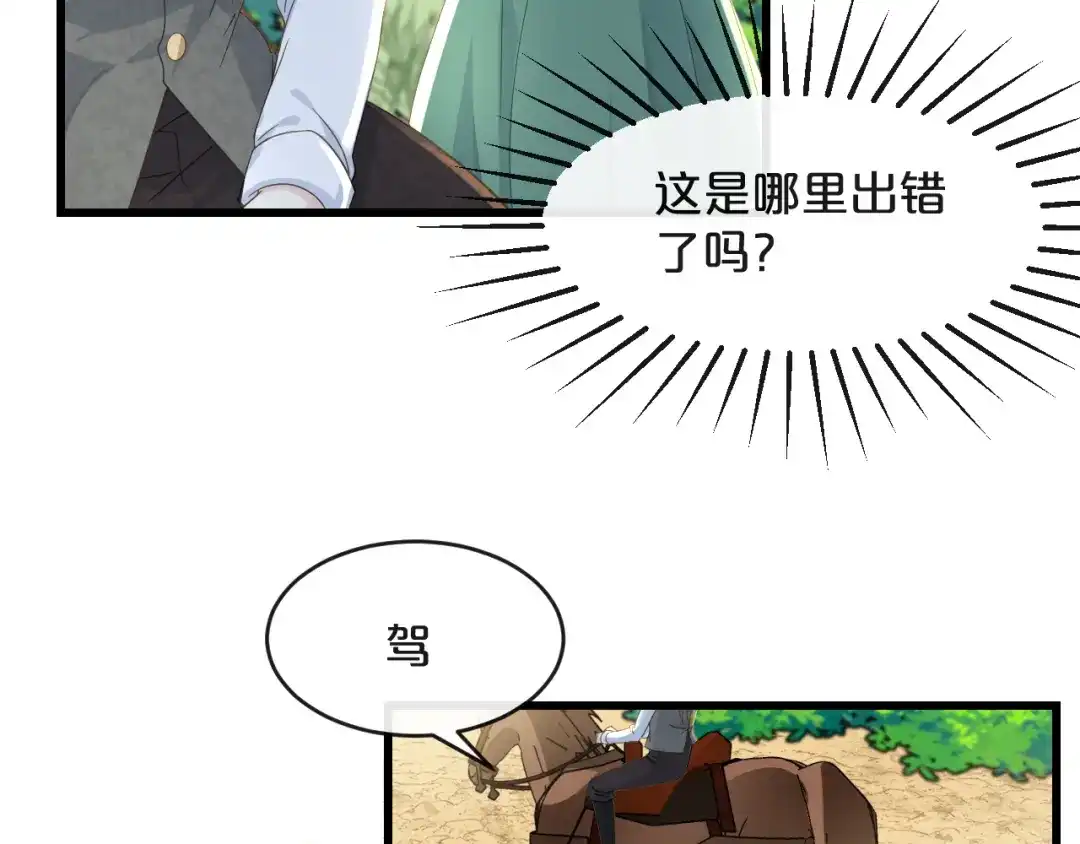 《玛丽不能苏》第8话 德特里希 第74页