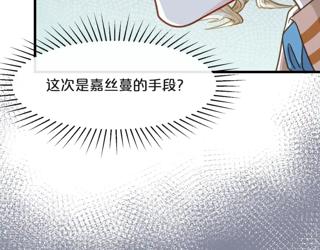 《玛丽不能苏》第8话 德特里希 第129页