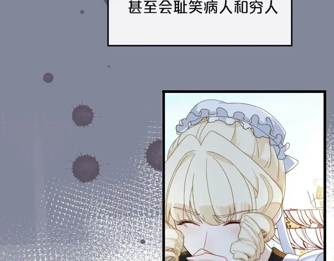 《玛丽不能苏》第8话 德特里希 第123页
