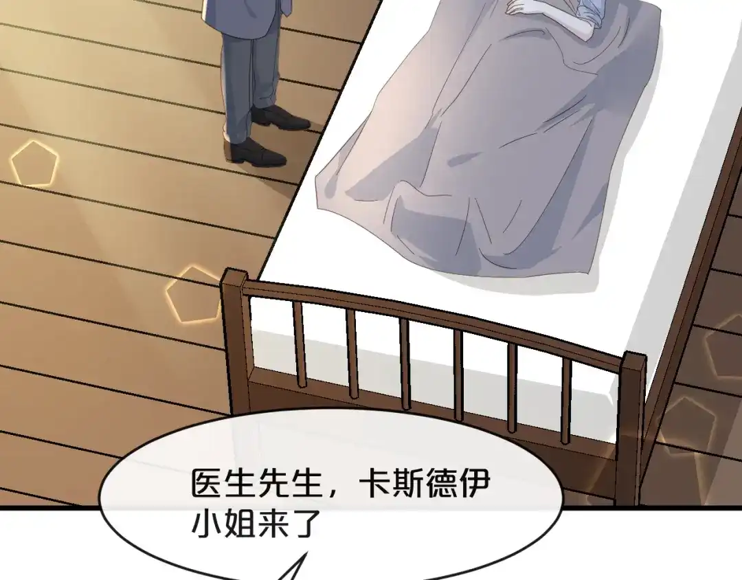 《玛丽不能苏》第8话 德特里希 第110页