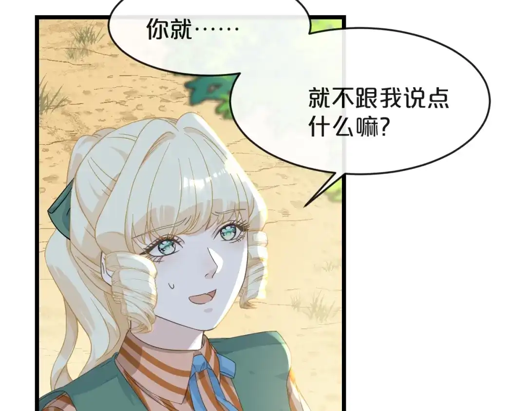 《玛丽不能苏》第8话 德特里希 第78页