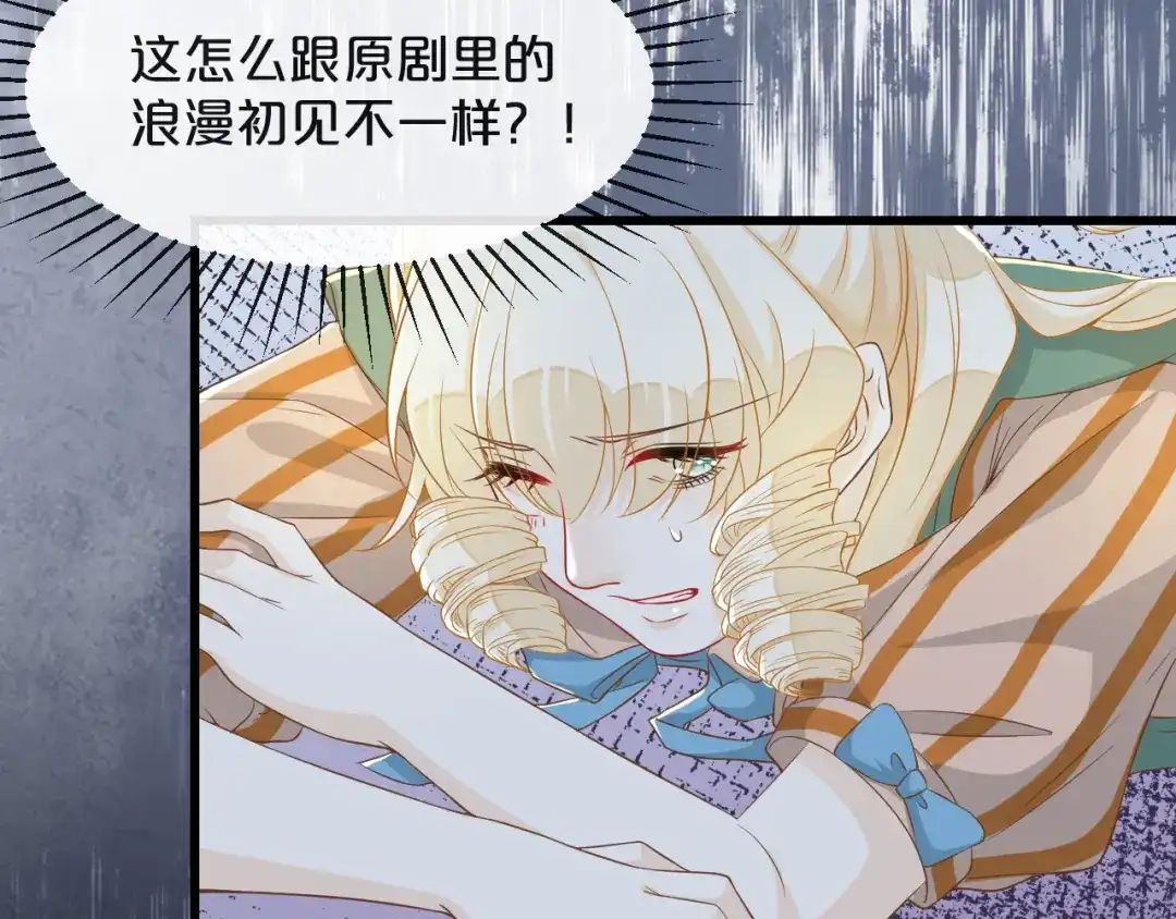 《玛丽不能苏》第8话 德特里希 第62页