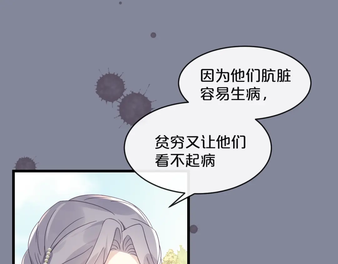 《玛丽不能苏》第8话 德特里希 第121页