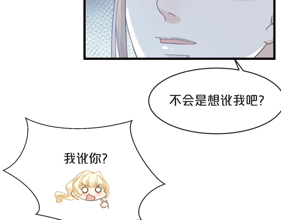 《玛丽不能苏》第8话 德特里希 第80页