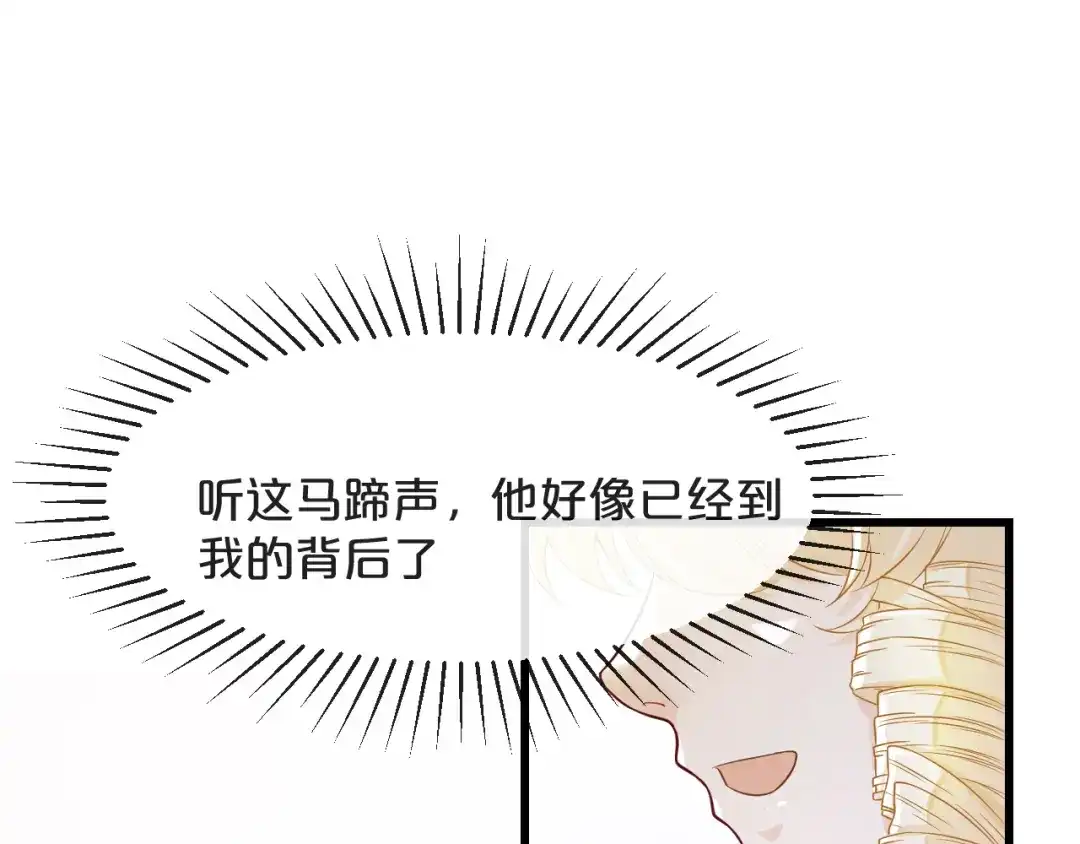 《玛丽不能苏》第8话 德特里希 第52页