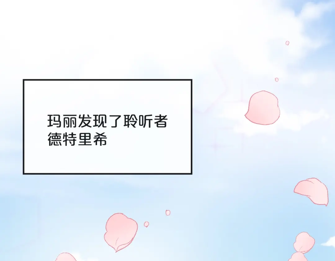 《玛丽不能苏》第8话 德特里希 第27页