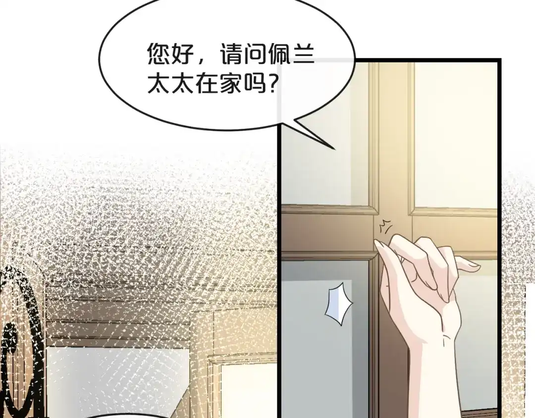 《玛丽不能苏》第8话 德特里希 第96页