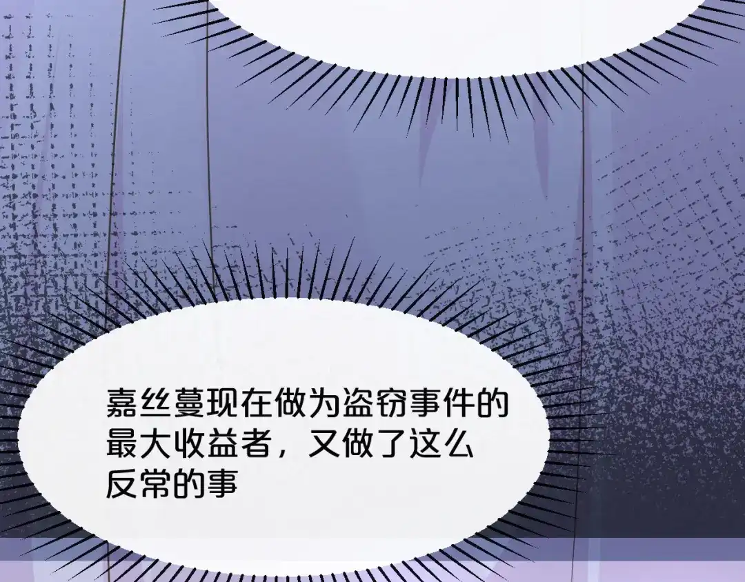 《玛丽不能苏》第8话 德特里希 第135页