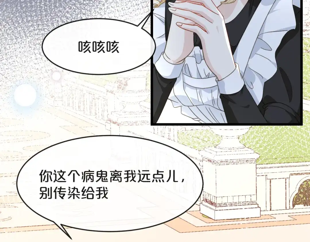 《玛丽不能苏》第8话 德特里希 第124页