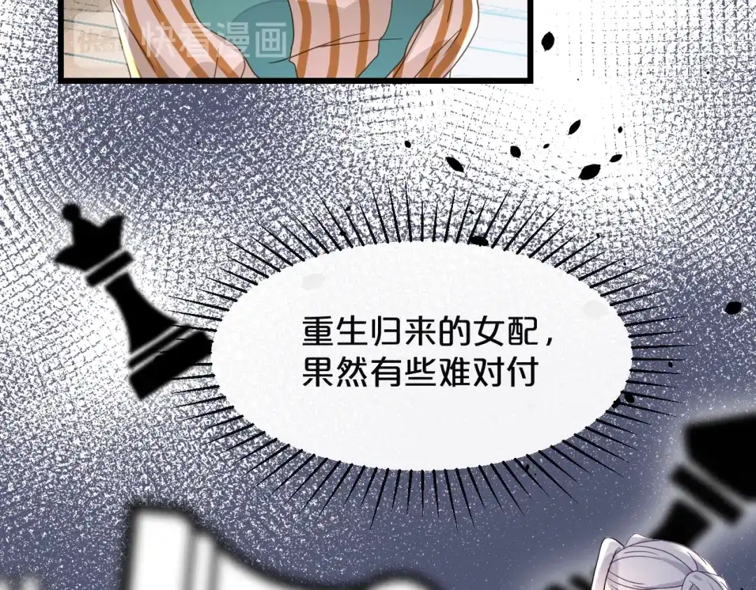 《玛丽不能苏》第8话 德特里希 第139页