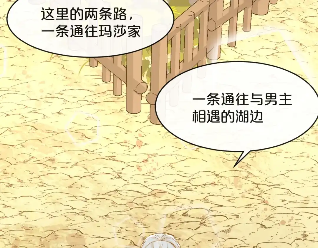 《玛丽不能苏》第8话 德特里希 第6页