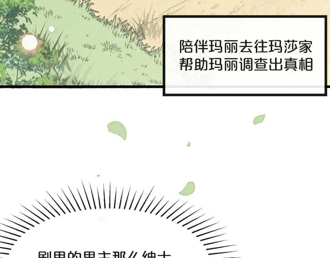 《玛丽不能苏》第8话 德特里希 第88页
