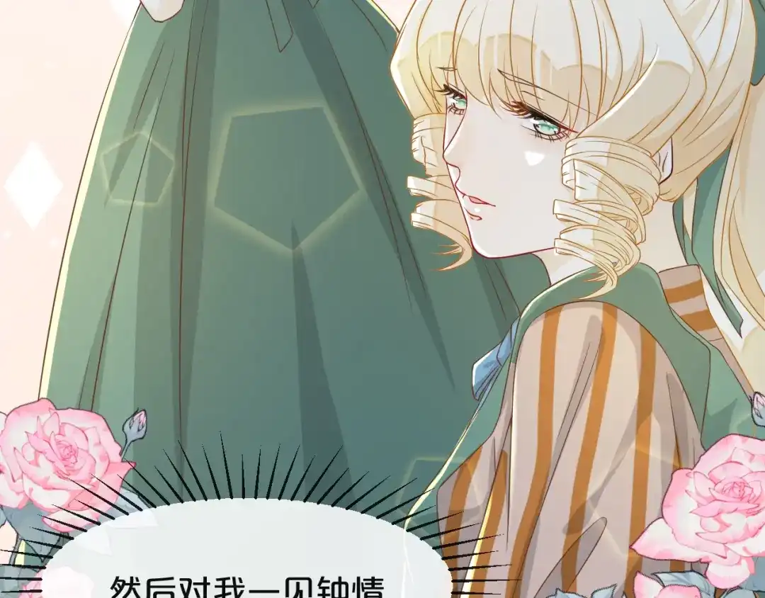 《玛丽不能苏》第8话 德特里希 第55页