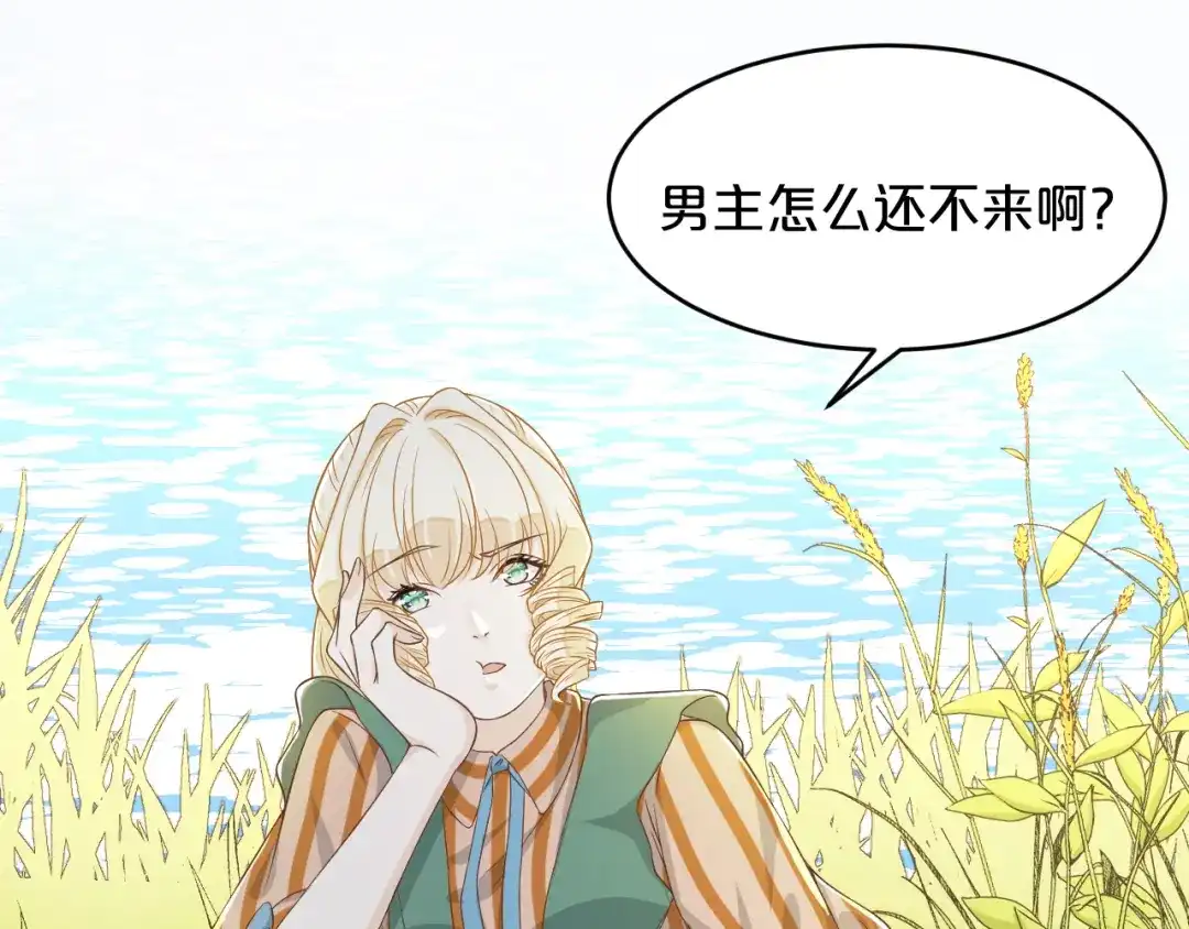 《玛丽不能苏》第8话 德特里希 第42页