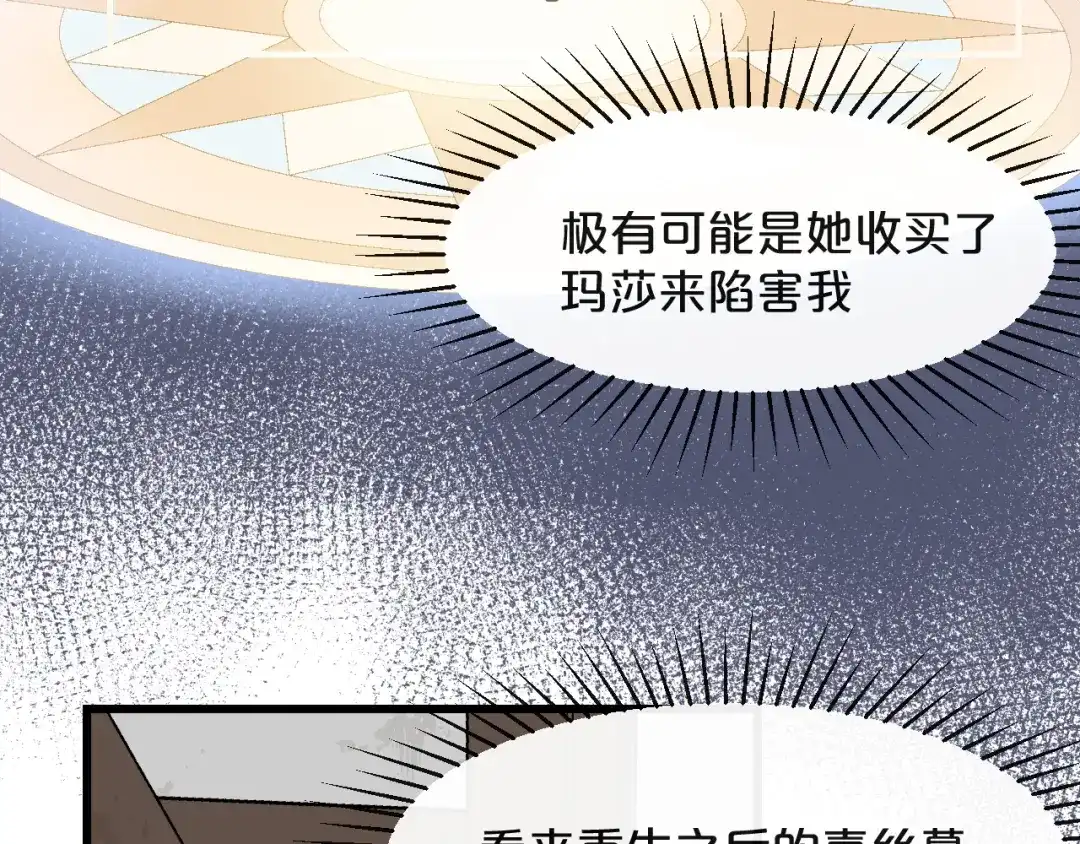 《玛丽不能苏》第8话 德特里希 第137页
